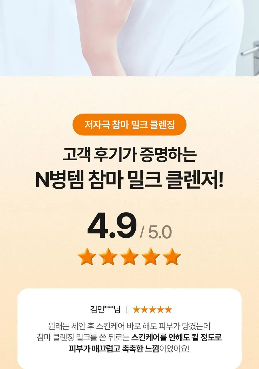 [NCT재민 PICK] 이즈앤트리 참마 비건 밀크 클렌저 220ml 리필기획(+리필 200ml+클렌징폼 30ml) 상세페이지 15